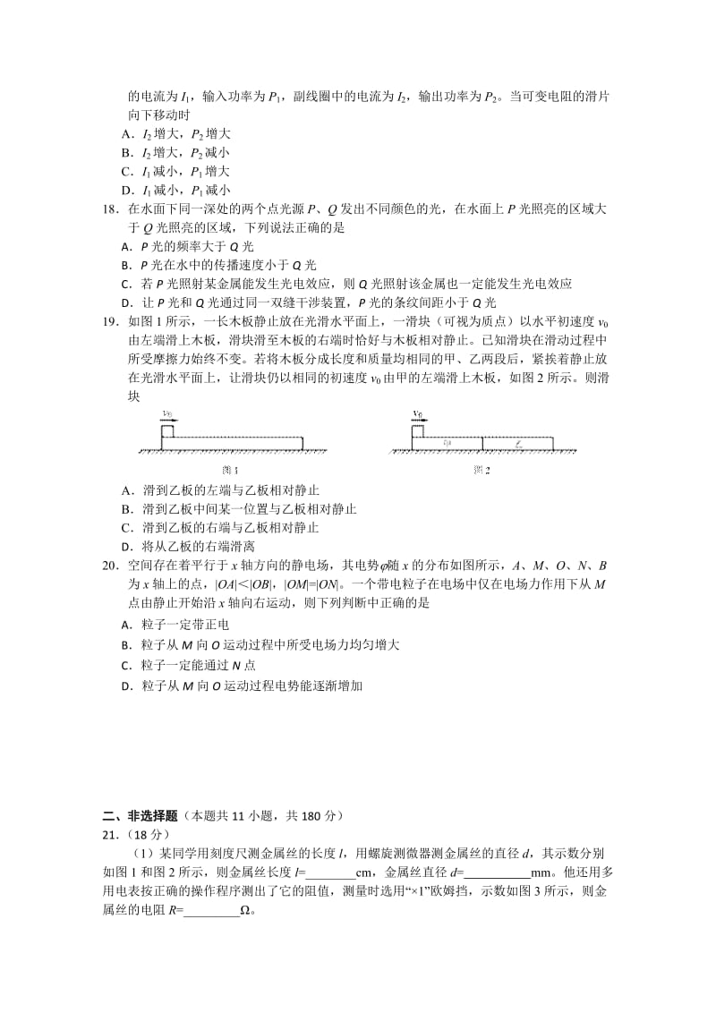 2019-2020年高三第一次综合练习 理综物理 含答案.doc_第2页