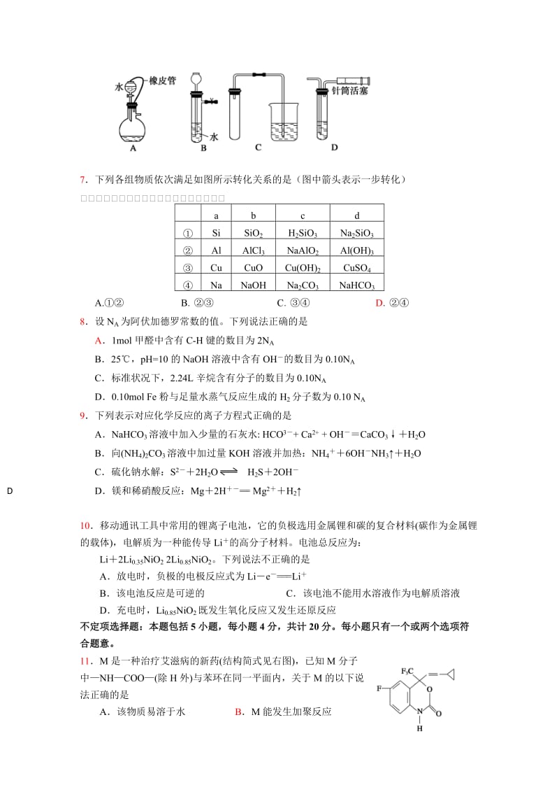 2019-2020年高三周练化学（9.19）含答案.doc_第2页