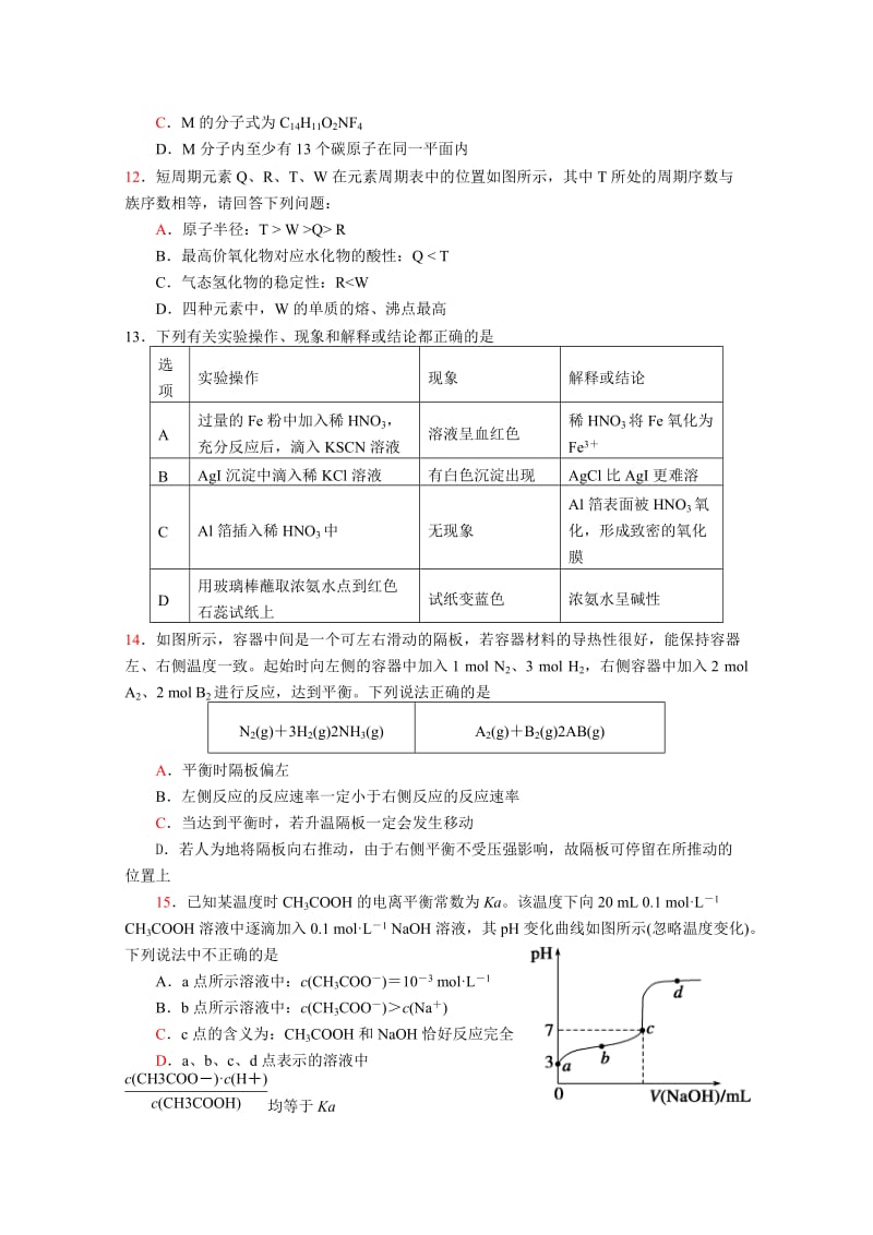 2019-2020年高三周练化学（9.19）含答案.doc_第3页