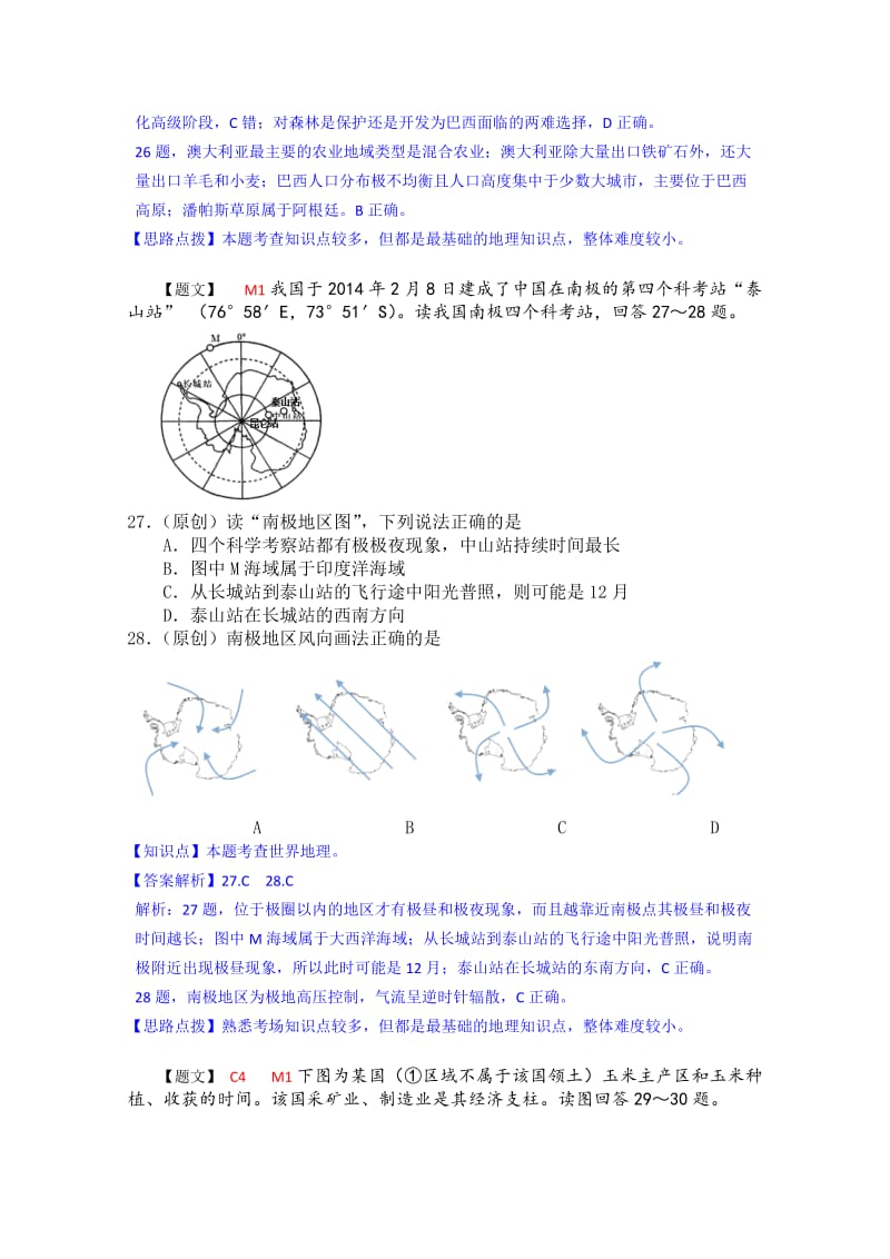 2019-2020年高三上学期12月月考 地理 含解析.doc_第2页