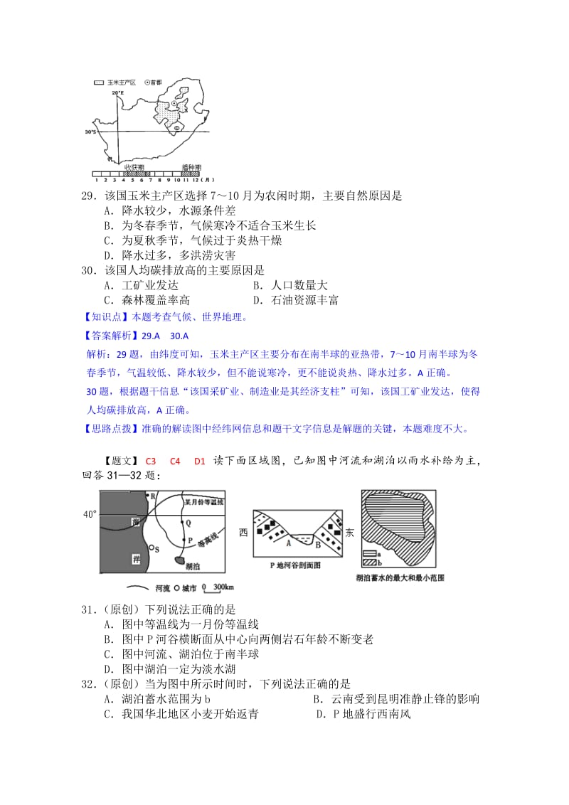 2019-2020年高三上学期12月月考 地理 含解析.doc_第3页