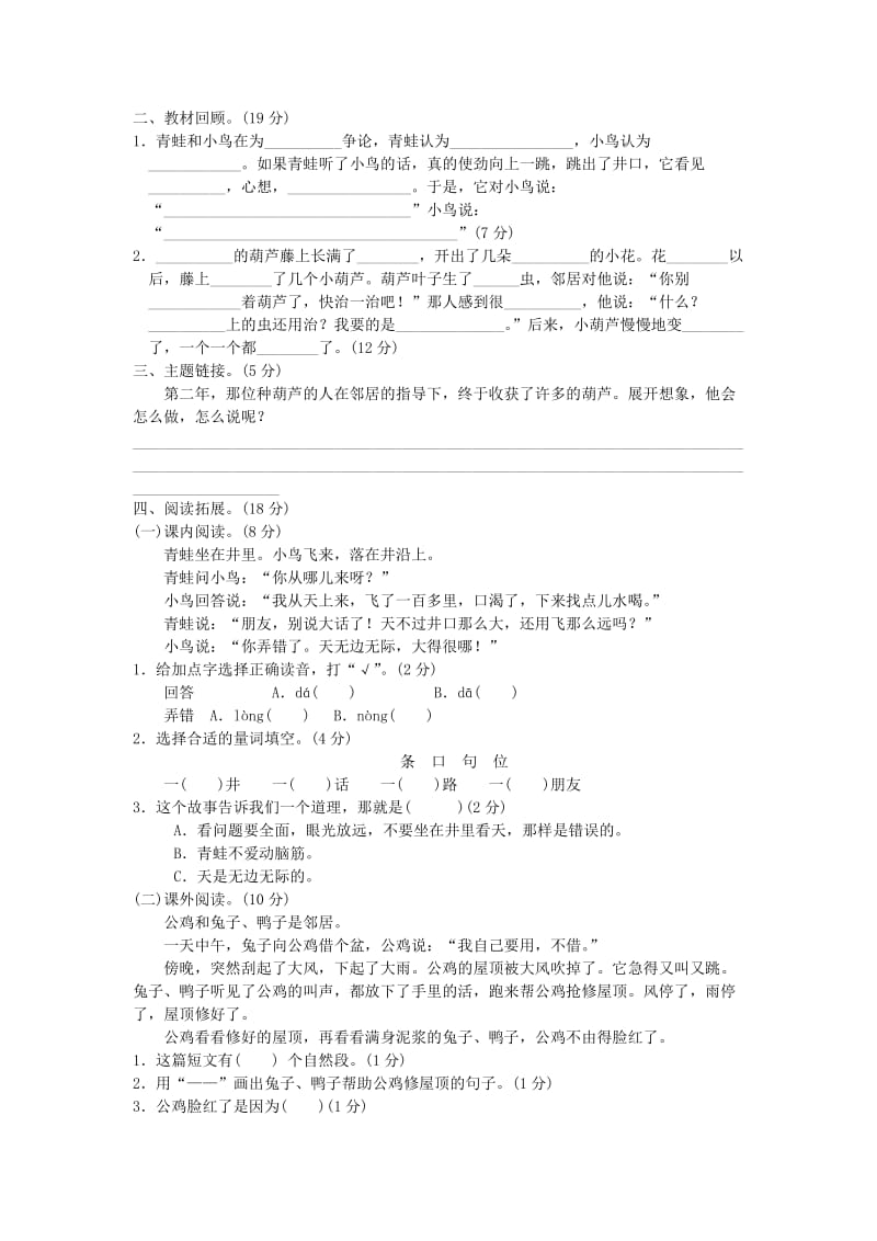 2019二年级语文上册 第五单元达标测试题b卷 新人教版.doc_第2页