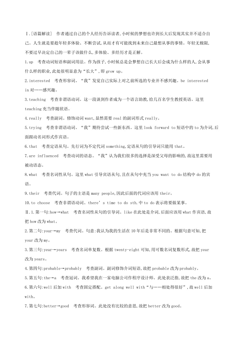 2019-2020年高考英语一轮复习第二部分语法专练专题七名词性从句综合演练外研版.doc_第3页