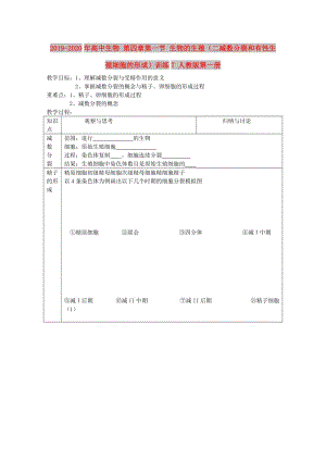 2019-2020年高中生物 第四章第一節(jié) 生物的生殖（二減數(shù)分裂和有性生殖細胞的形成）訓(xùn)練7 人教版第一冊.doc