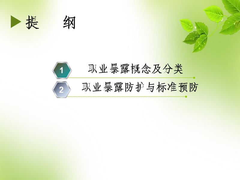 护理人员职业暴露改后.ppt_第3页