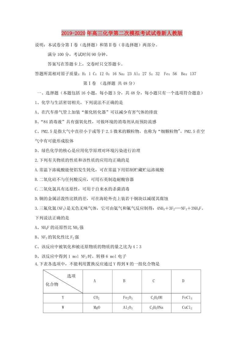 2019-2020年高三化学第二次模拟考试试卷新人教版.doc_第1页