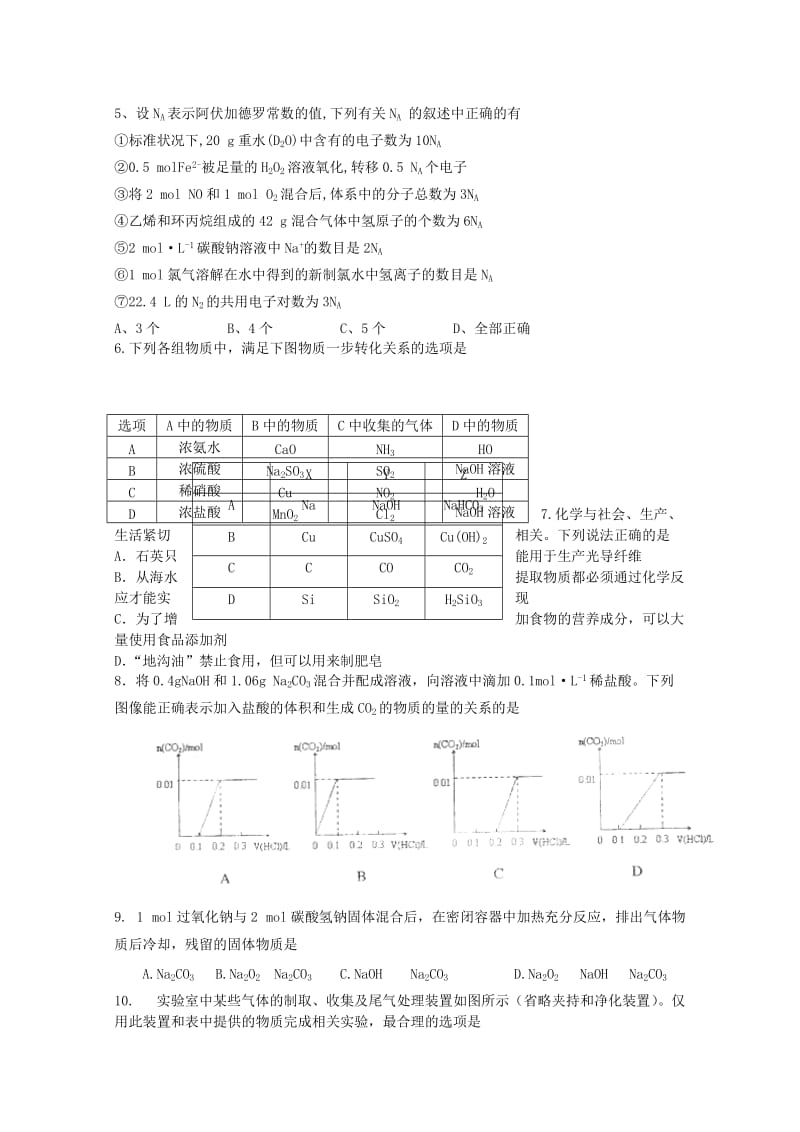 2019-2020年高三化学第二次模拟考试试卷新人教版.doc_第2页