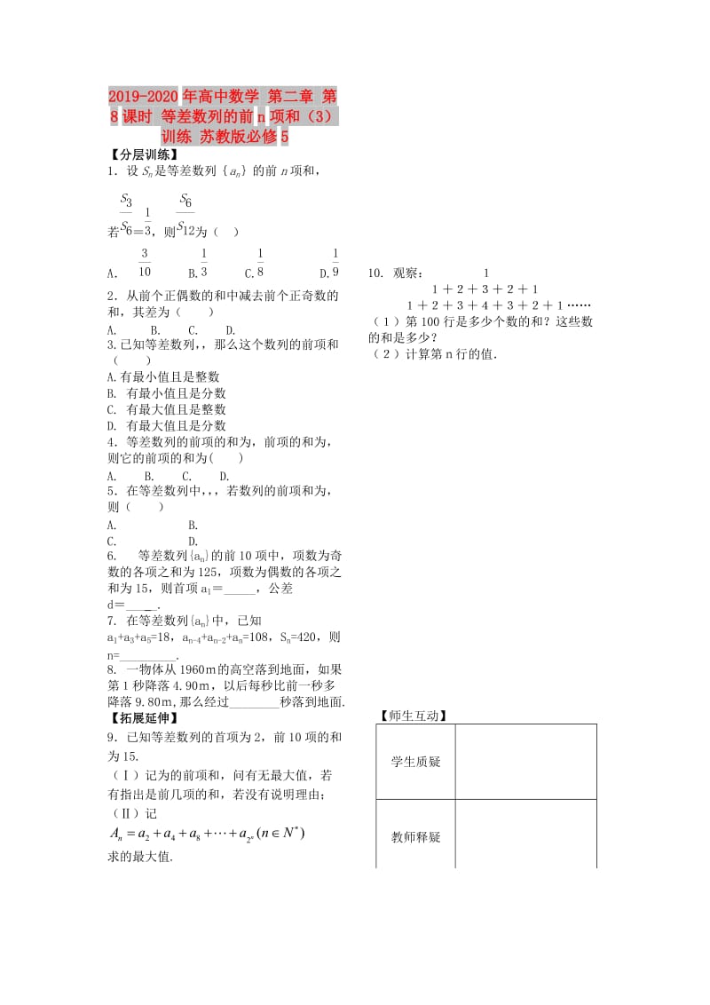 2019-2020年高中数学 第二章 第8课时 等差数列的前n项和（3）训练 苏教版必修5.doc_第1页