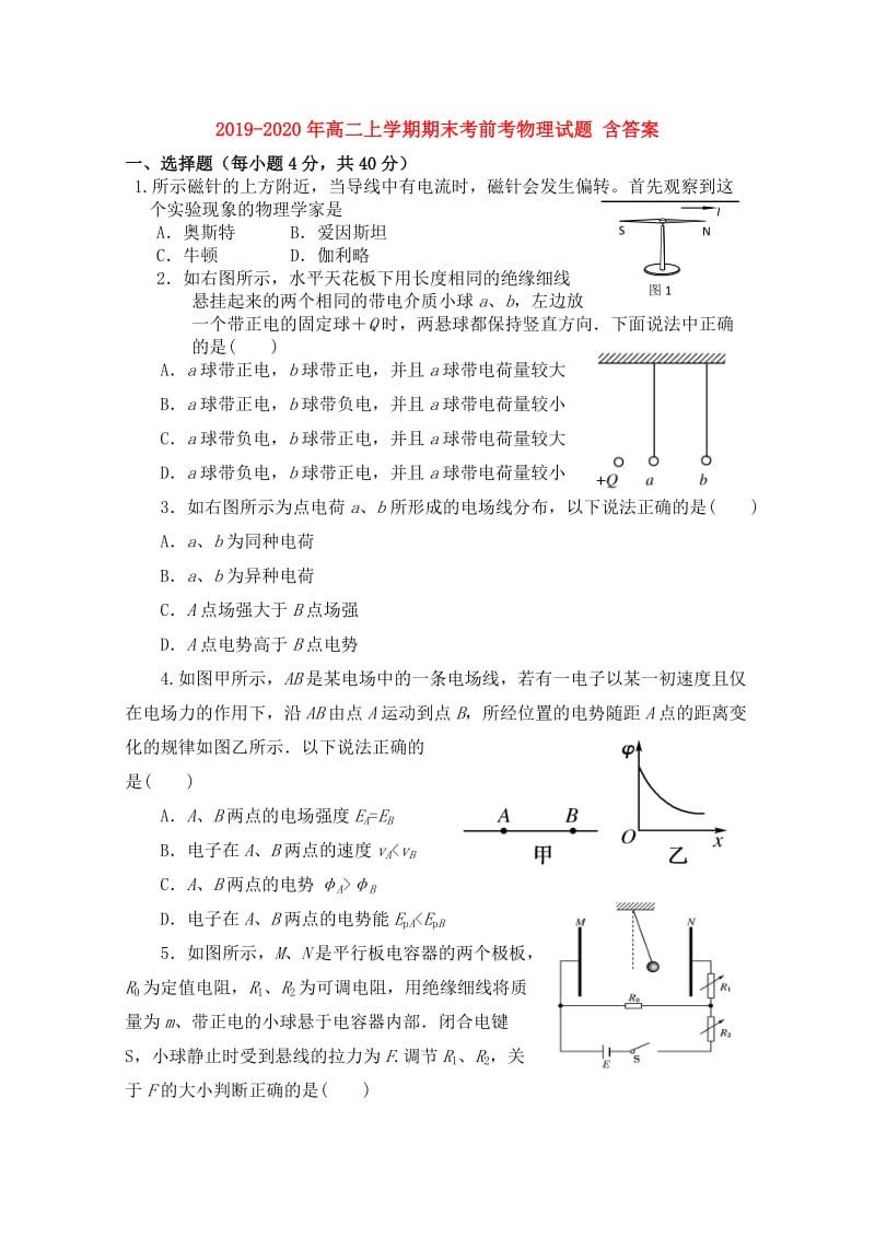 2019-2020年高二上学期期末考前考物理试题 含答案.doc_第1页