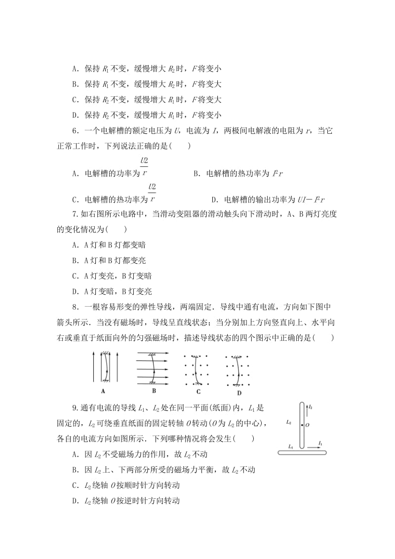 2019-2020年高二上学期期末考前考物理试题 含答案.doc_第2页