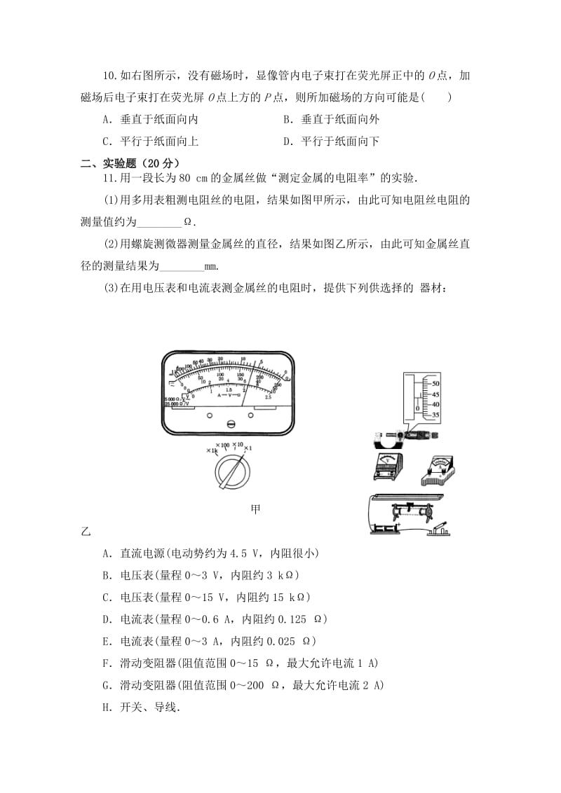 2019-2020年高二上学期期末考前考物理试题 含答案.doc_第3页