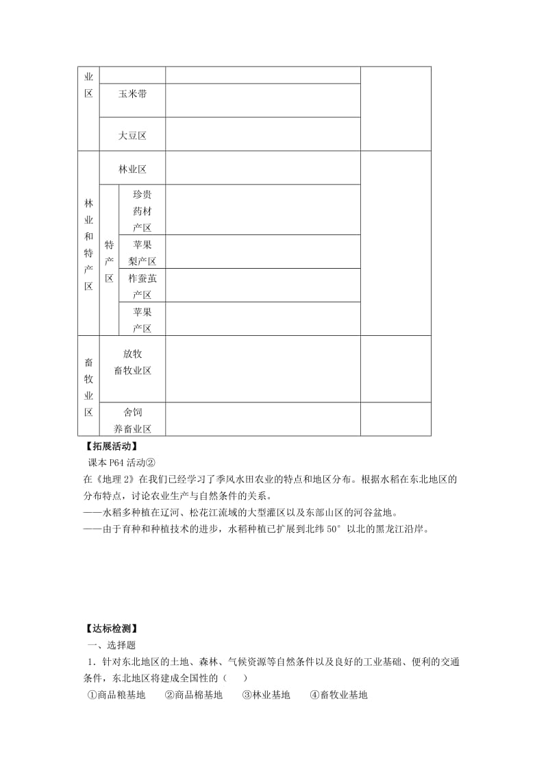 2019-2020年高中地理必修三4.1.2《区域农业发展》word学案.doc_第2页