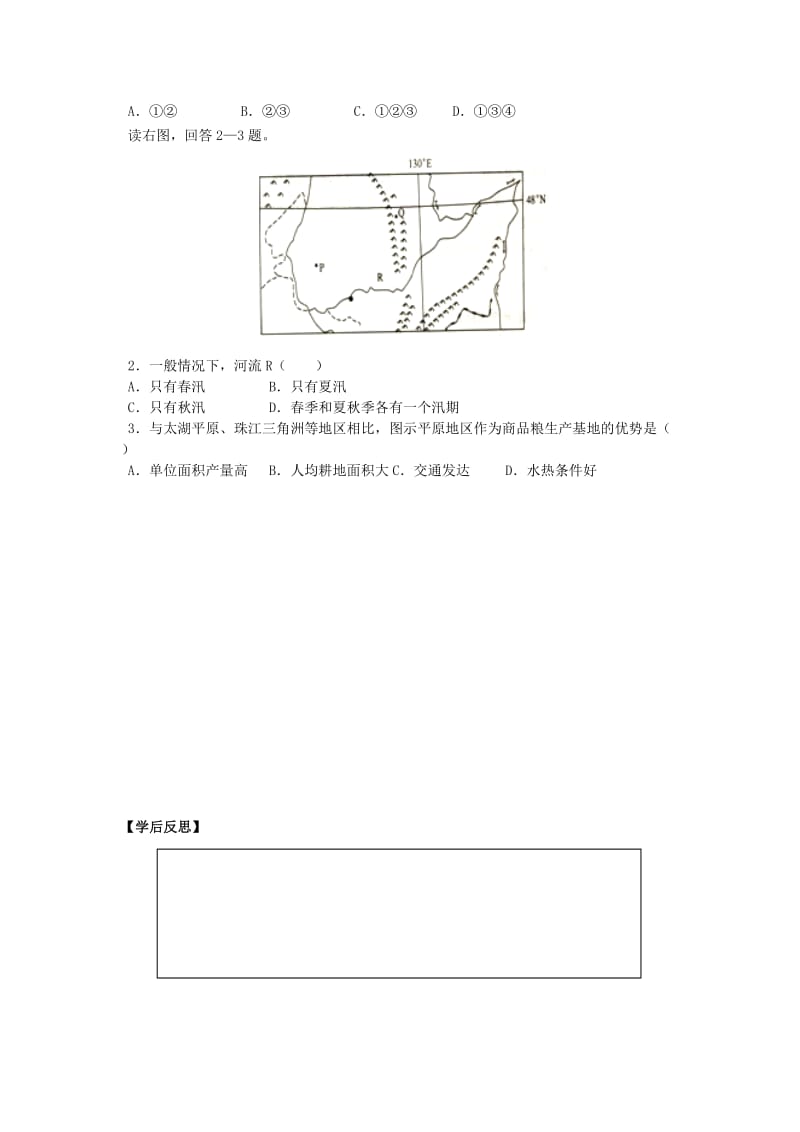 2019-2020年高中地理必修三4.1.2《区域农业发展》word学案.doc_第3页