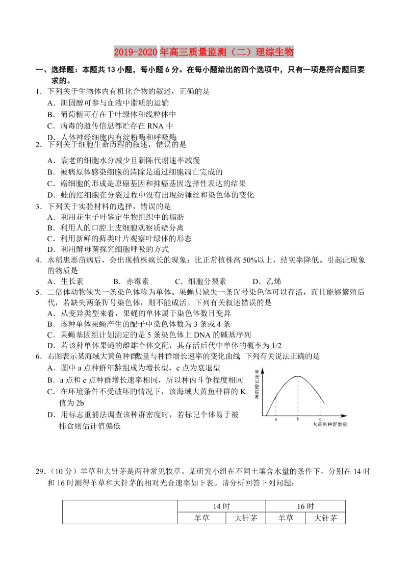 2019-2020年高三质量监测（二）理综生物.doc_第1页