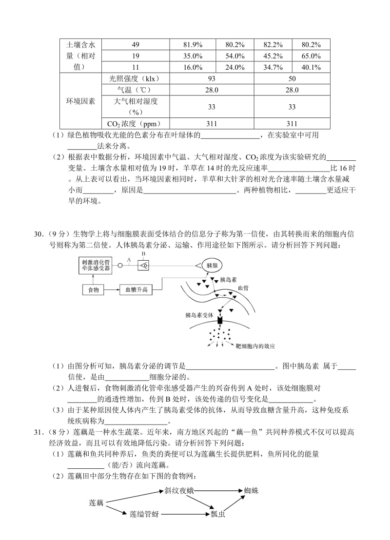 2019-2020年高三质量监测（二）理综生物.doc_第2页