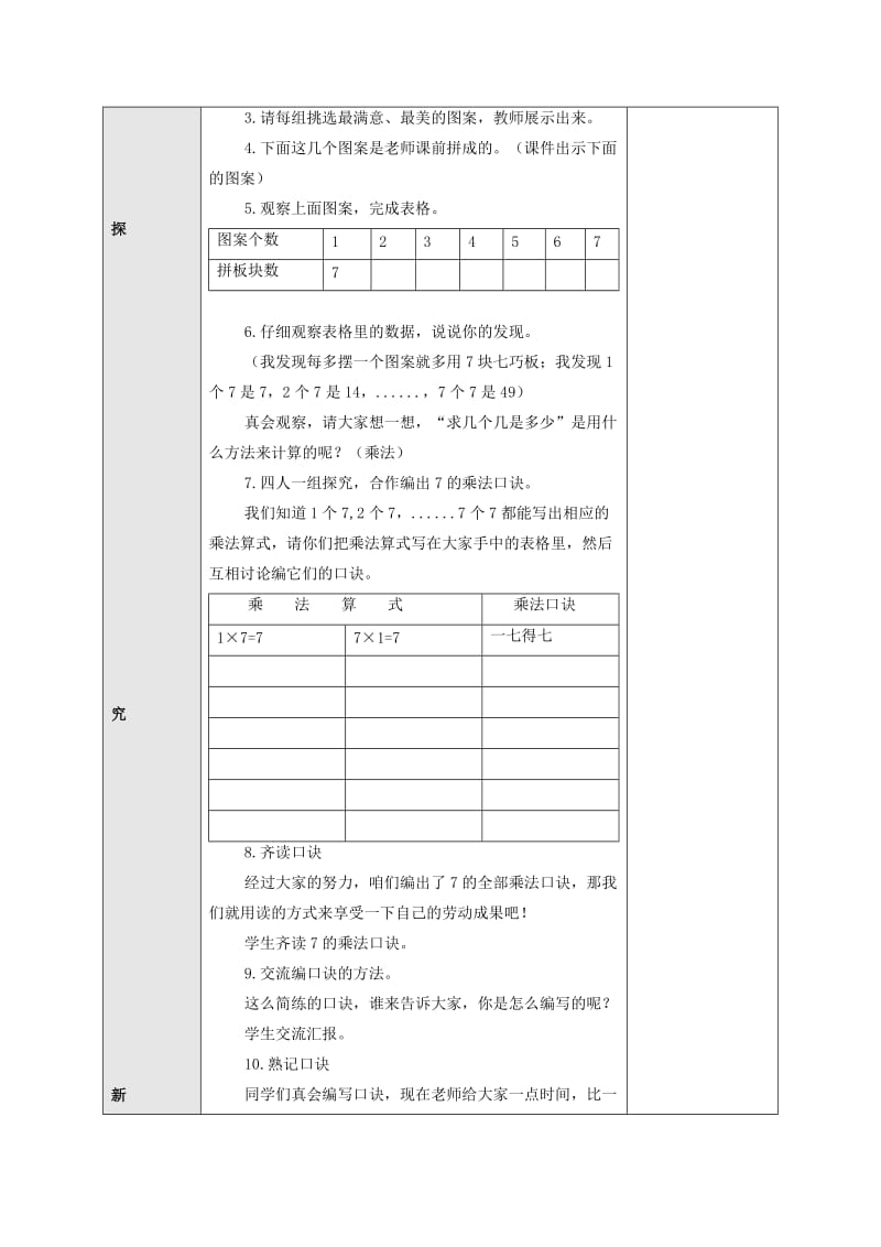 2019秋二年级数学上册 6.1 7的乘法口诀教案 新人教版.doc_第3页