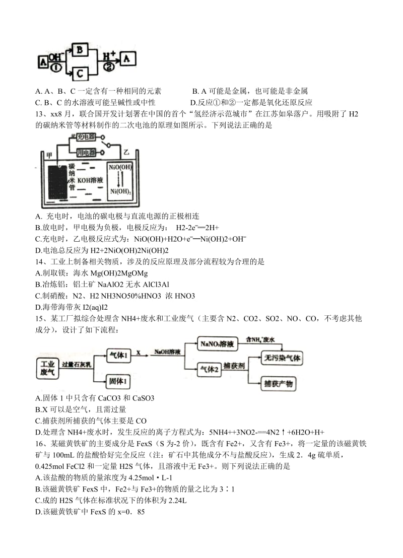 2019-2020年高三质量普查调研考试 化学.doc_第3页