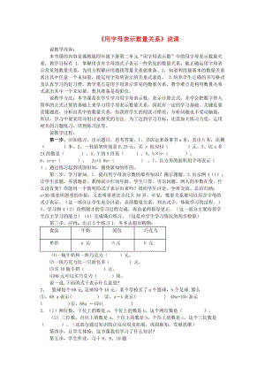 四年級(jí)數(shù)學(xué)下冊(cè) 二 用字母表示數(shù) 2.1 用字母表示數(shù)量關(guān)系說(shuō)課稿 冀教版.doc