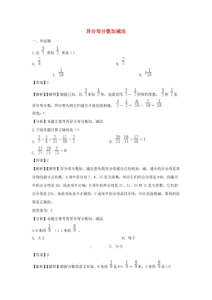 五年級(jí)數(shù)學(xué)下冊(cè) 第6單元《分?jǐn)?shù)的加法和減法》異分母分?jǐn)?shù)加減法一課一練（含解析） 新人教版.doc