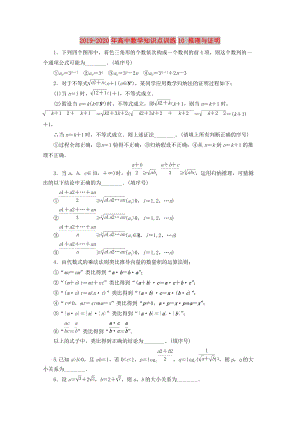 2019-2020年高中數(shù)學(xué)知識(shí)點(diǎn)訓(xùn)練10 推理與證明 .doc