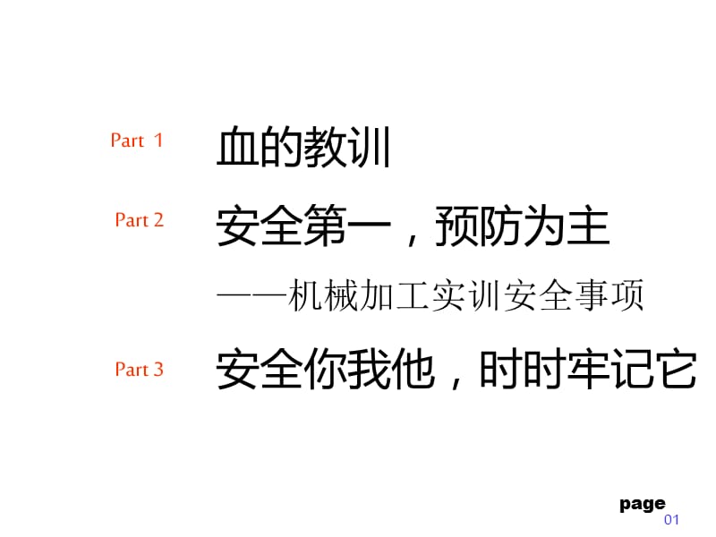 机械加工实训安全教育.ppt_第2页