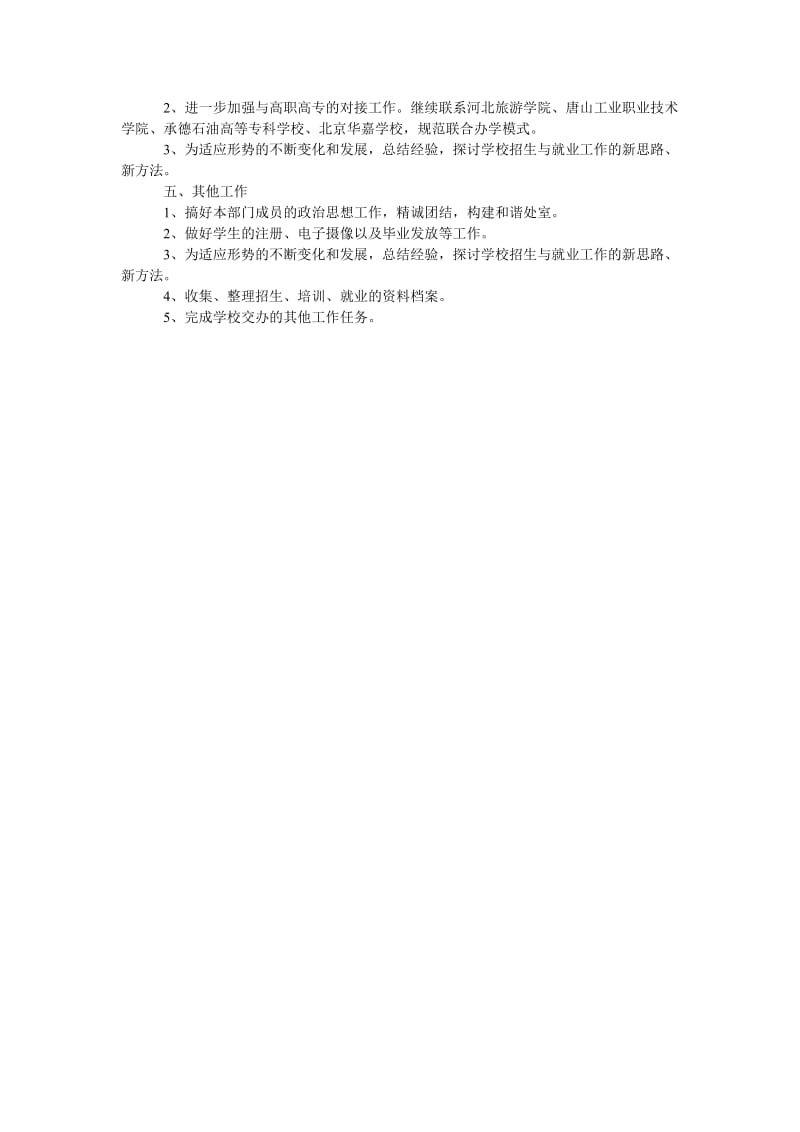 招生就业办公室下半年工作计划.doc_第2页