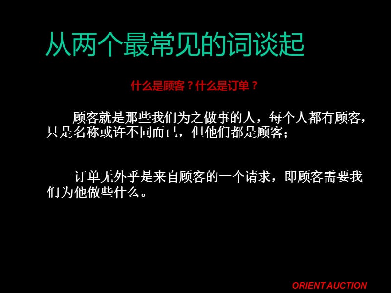 拍卖流程管理知识讲座.ppt_第2页