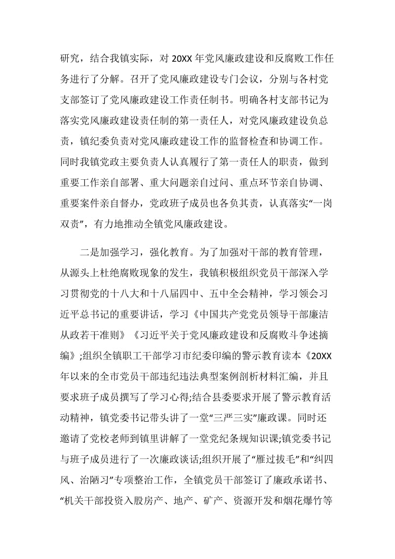 20XX纪委半年工作总结.doc_第2页