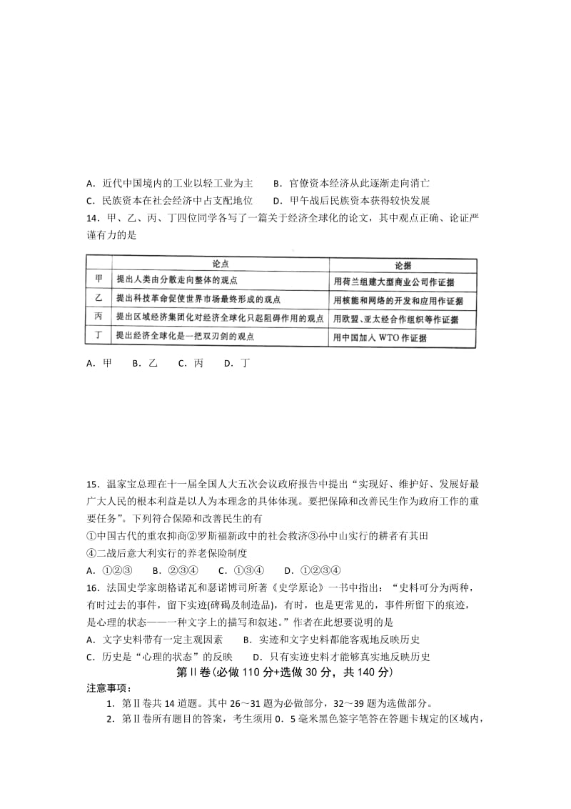 2019-2020年高考仿真（五）历史试题 含答案.doc_第2页