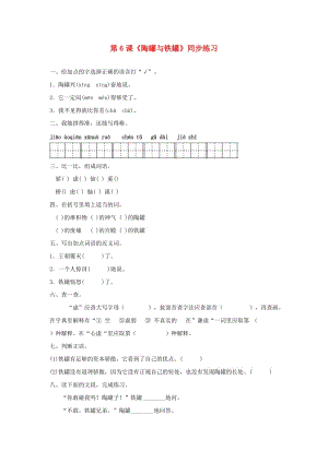 2019三年級語文下冊 第二單元 6《陶罐和鐵罐》同步練習(xí)題 新人教版.docx