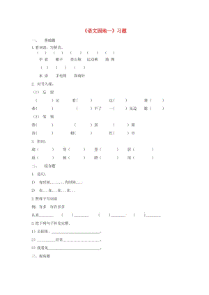 二年級語文上冊 課文1《語文園地一》課時練習(xí) 新人教版.doc