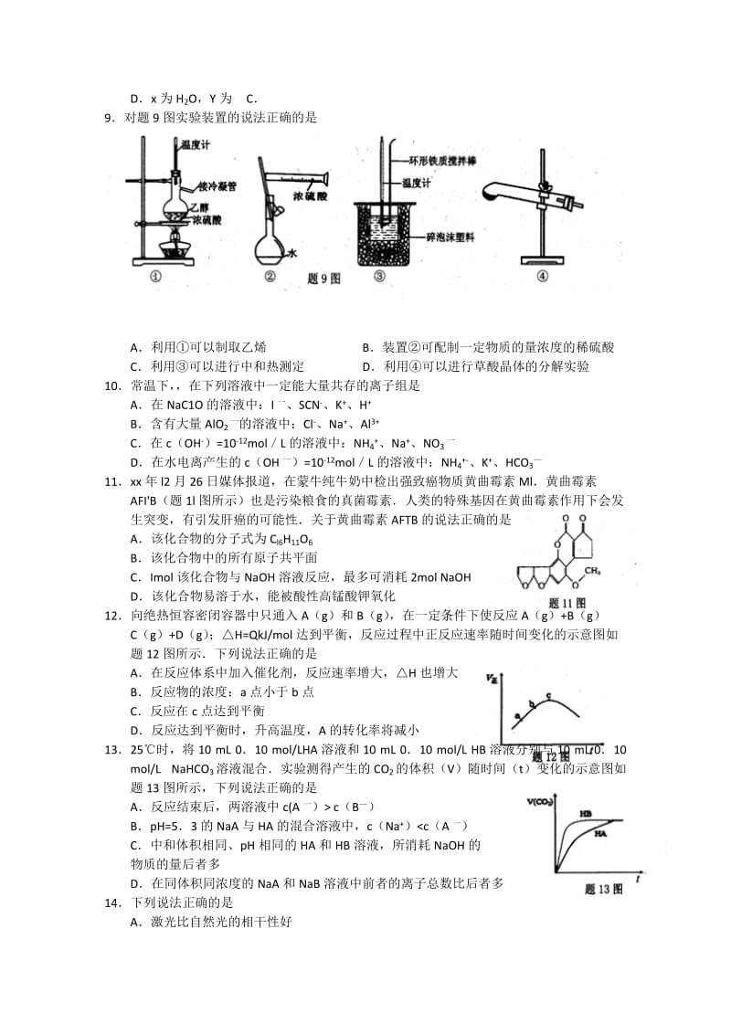 2019-2020年高三考前模拟测试 理综 word版.doc_第3页