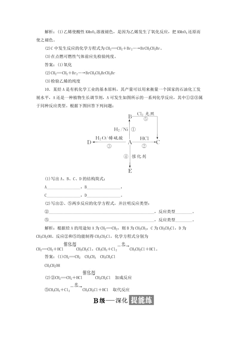 2019年高中化学 第3章 有机化合物 第2节 来自石油和煤的两种基本化工原料 第1课时作业 新人教版必修2.doc_第3页