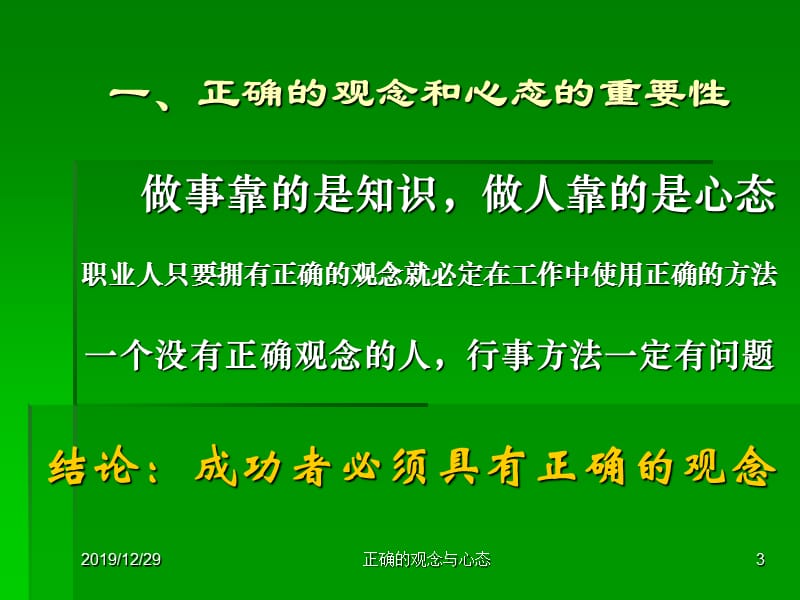 职业人正确的心态与压力管理ppt课件.ppt_第3页