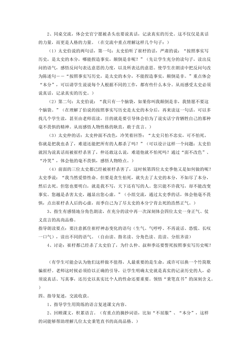 四年级语文下册第一单元话语秉笔直书教学设计2北师大版.doc_第2页