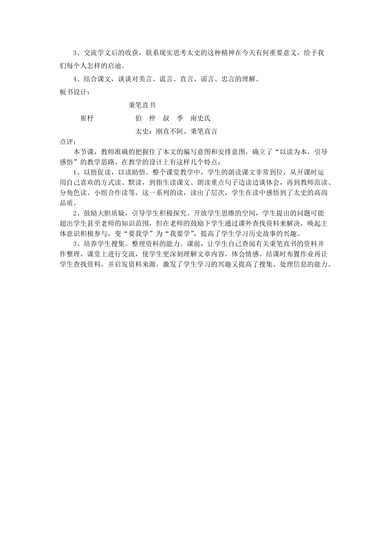 四年级语文下册第一单元话语秉笔直书教学设计2北师大版.doc_第3页