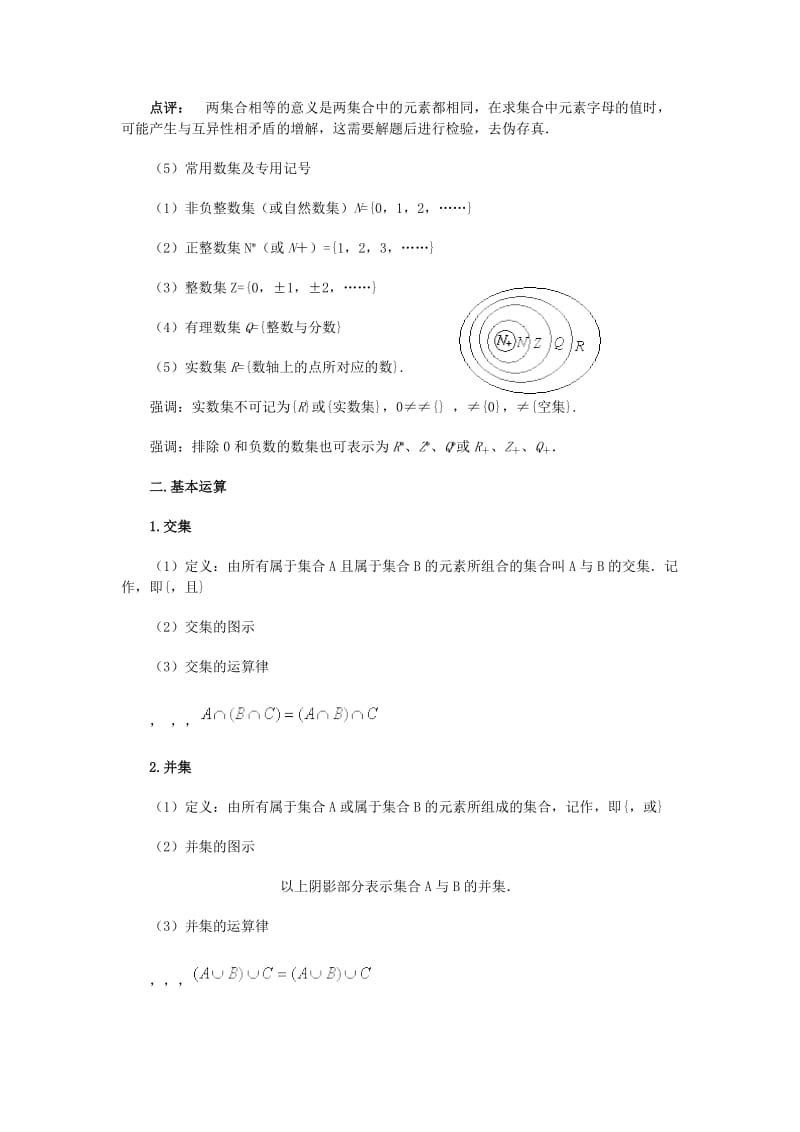 2019-2020年高中数学 1.1.2 集合的表示方法同步练习 新人教B版必修1.doc_第2页