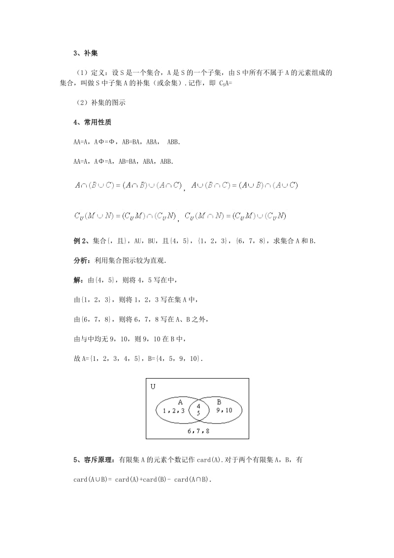 2019-2020年高中数学 1.1.2 集合的表示方法同步练习 新人教B版必修1.doc_第3页