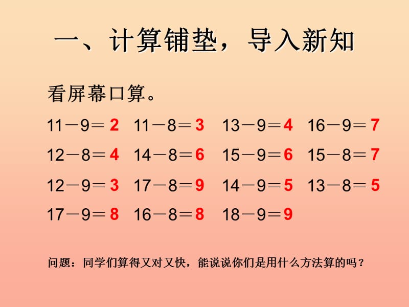 2019春一年级数学下册 2.2《十几减7、6》课件 （新版）新人教版.ppt_第2页