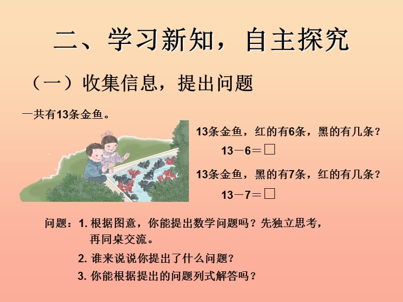 2019春一年级数学下册 2.2《十几减7、6》课件 （新版）新人教版.ppt_第3页