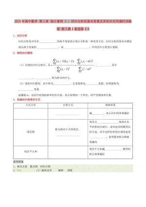 2019年高中數(shù)學 第三章 統(tǒng)計案例 3.1 回歸分析的基本思想及其初步應(yīng)用課時訓練 理 新人教A版選修2-3.doc