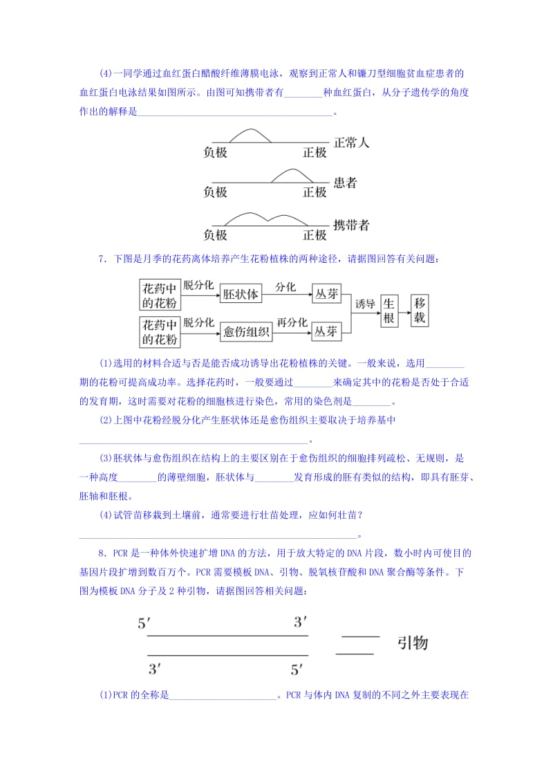 2019-2020年高三上学期第二次周练生物试题 含答案.doc_第3页