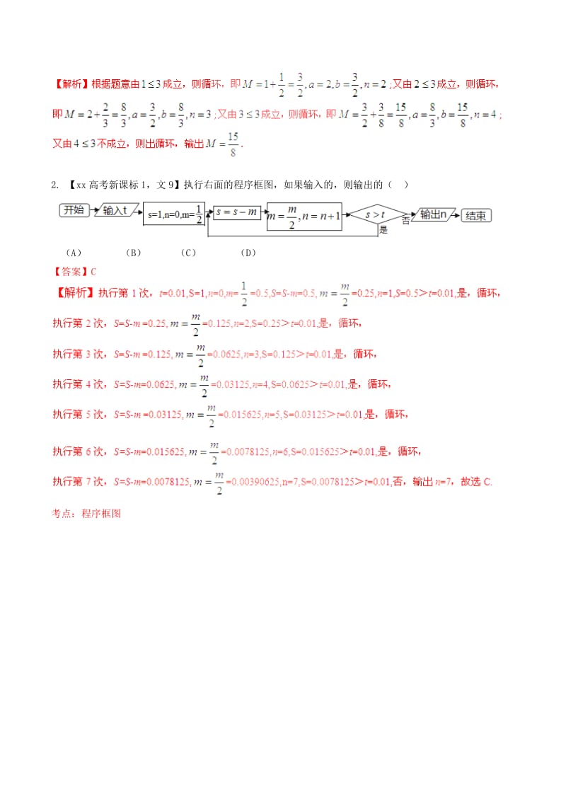 2019-2020年高考数学分项汇编 专题12 算法（含解析）文.doc_第3页