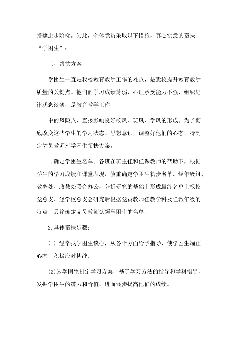 教师帮扶学生总结两篇+教育扶贫的意义和做法建议_第2页