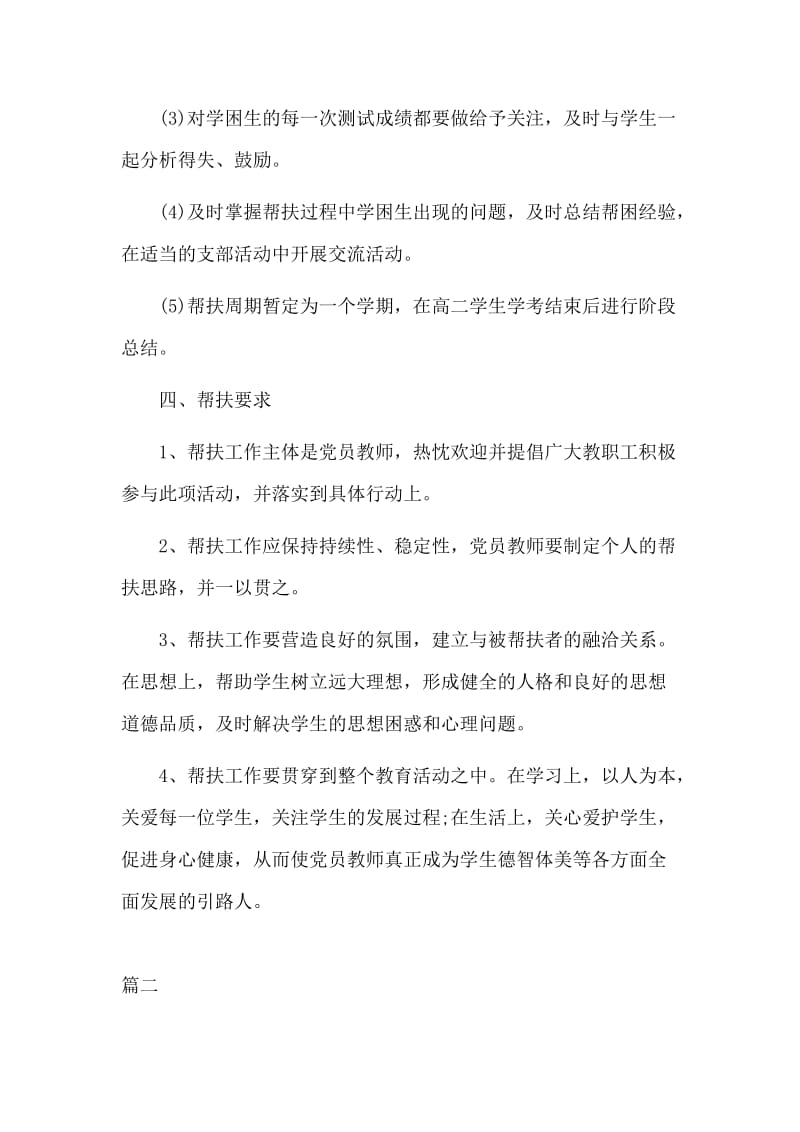 教师帮扶学生总结两篇+教育扶贫的意义和做法建议_第3页