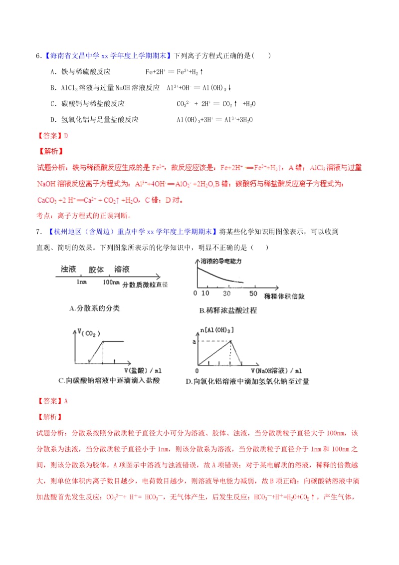 2019-2020年高中化学名校试题练测 第03章 金属及其化合物模拟卷B（含解析）新人教版必修1.doc_第3页