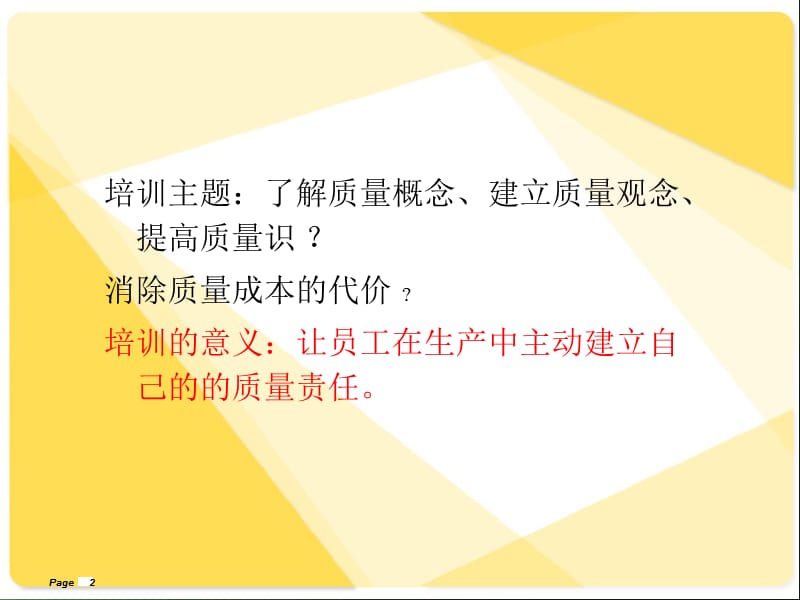 生产员工质量意识培训ppt课件_第2页