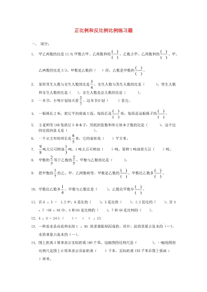 六年級數(shù)學(xué)下冊 第四單元《正比例和反比例》單元練習(xí)題 新人教版.doc