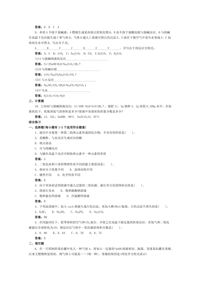 2019-2020年高一化学 跟踪训练 硅和二氧化硅.doc_第2页