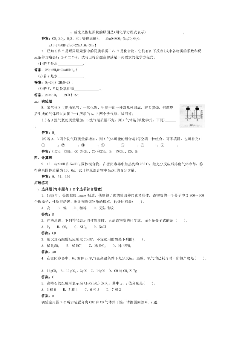 2019-2020年高一化学 跟踪训练 硅和二氧化硅.doc_第3页